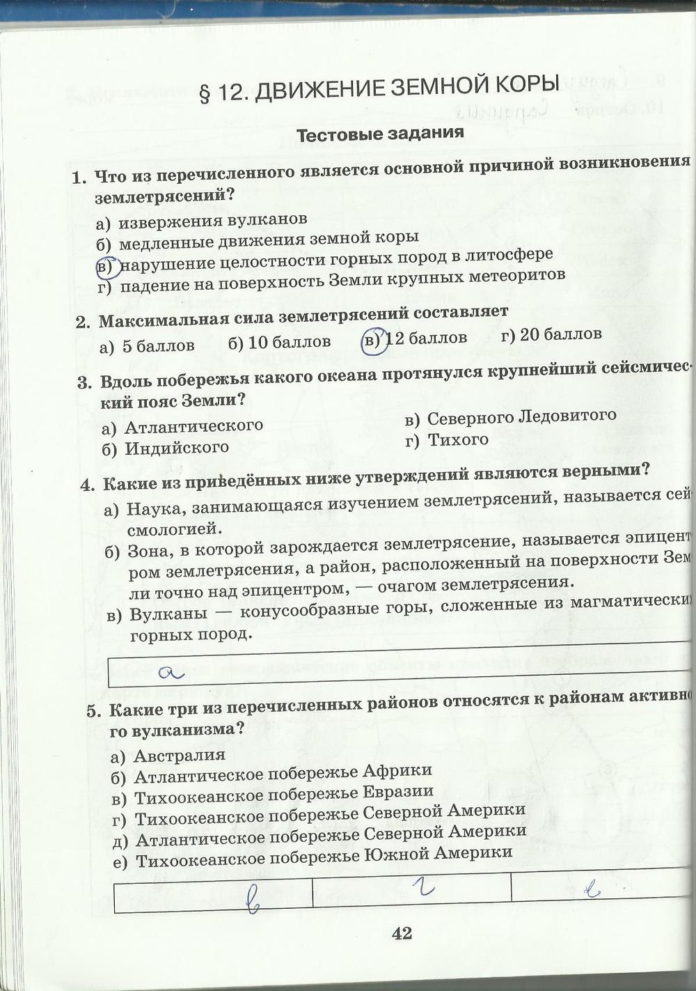 гдз 6 класс рабочая тетрадь страница 42 география Домогацких