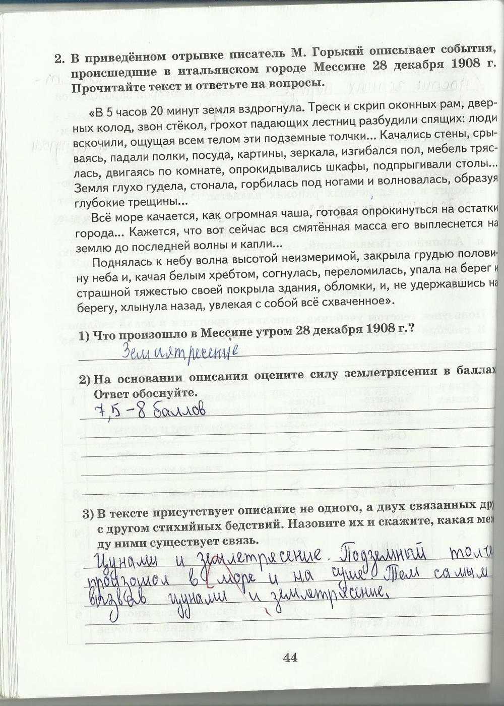 гдз 6 класс рабочая тетрадь страница 44 география Домогацких