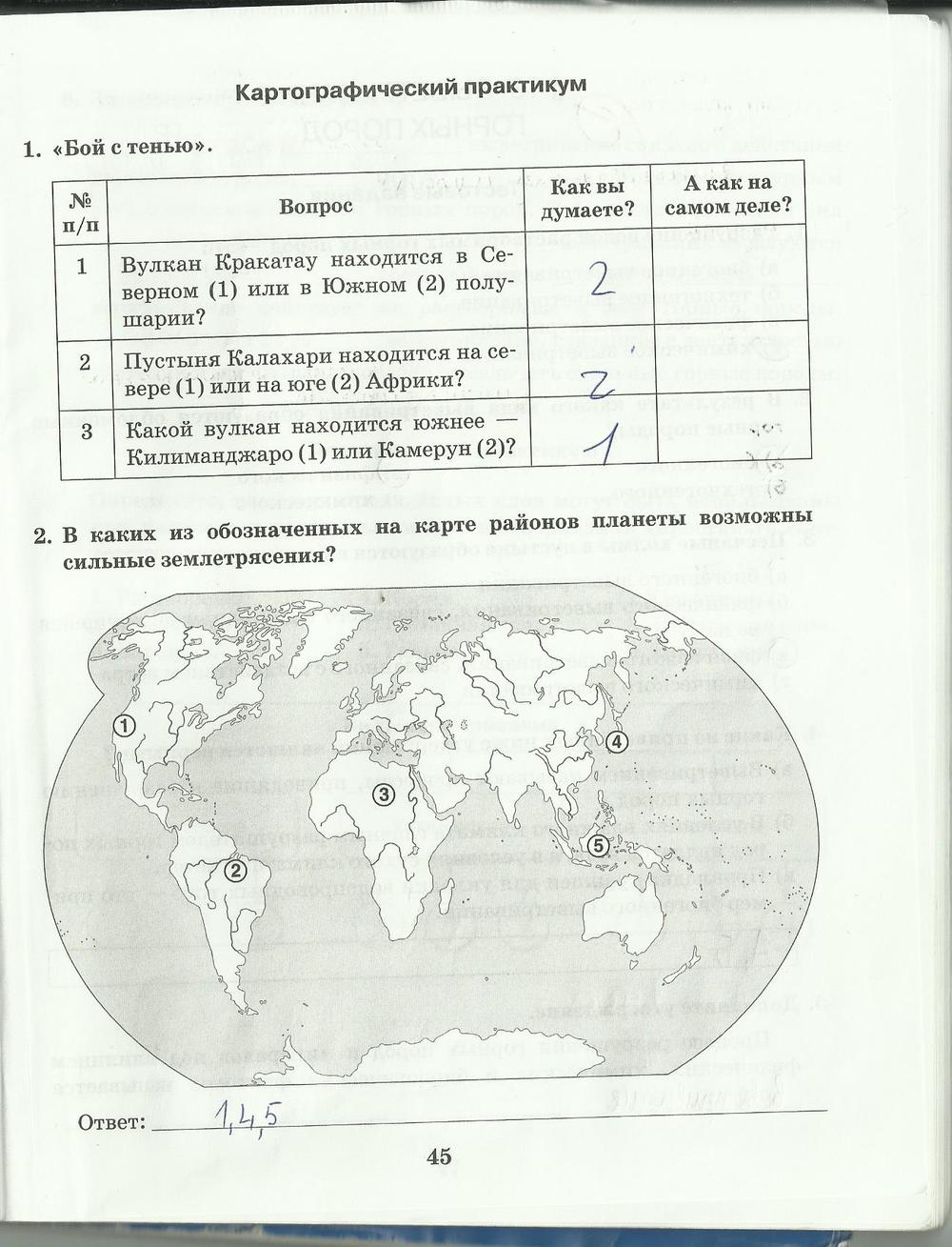 гдз 6 класс рабочая тетрадь страница 45 география Домогацких