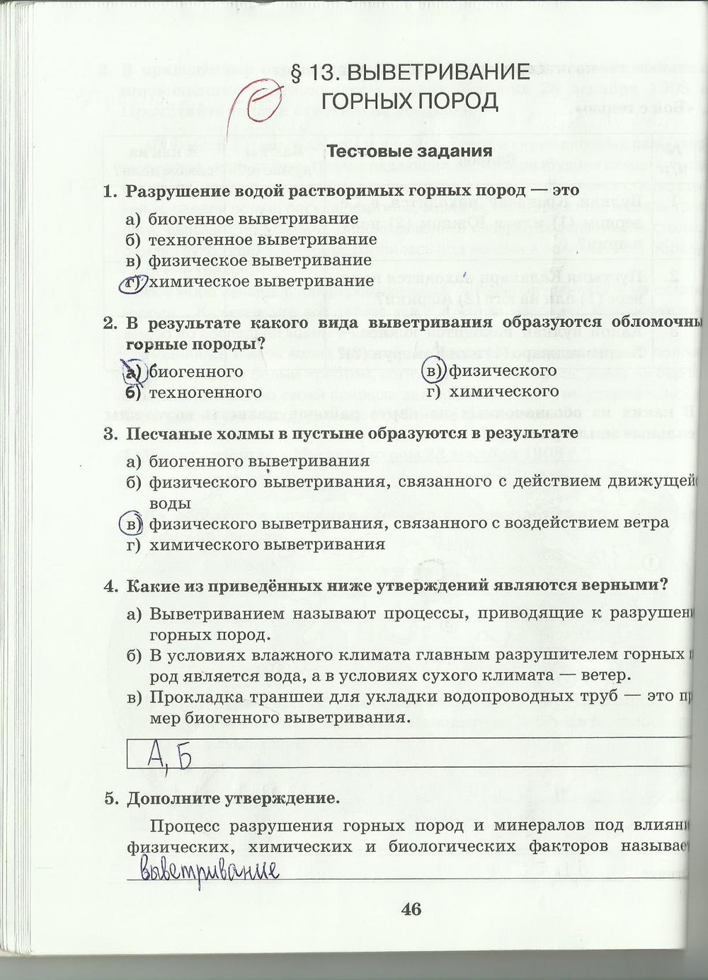 гдз 6 класс рабочая тетрадь страница 46 география Домогацких