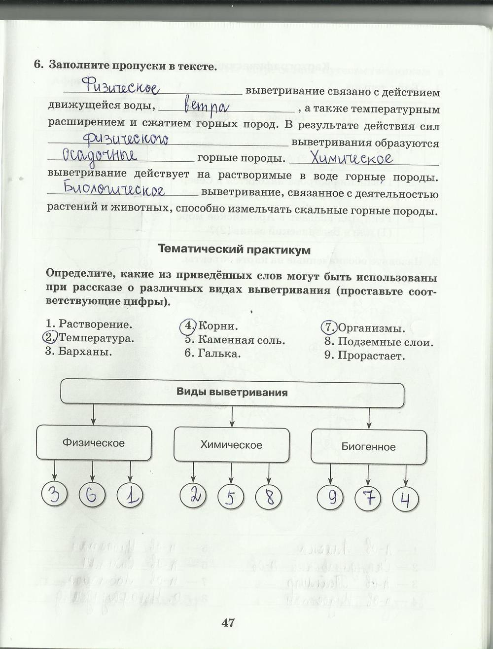 гдз 6 класс рабочая тетрадь страница 47 география Домогацких