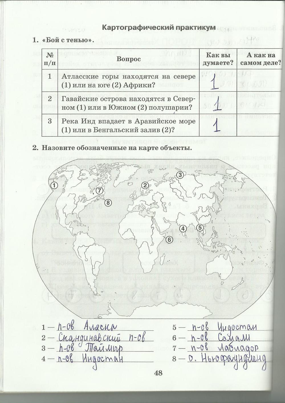 гдз 6 класс рабочая тетрадь страница 48 география Домогацких