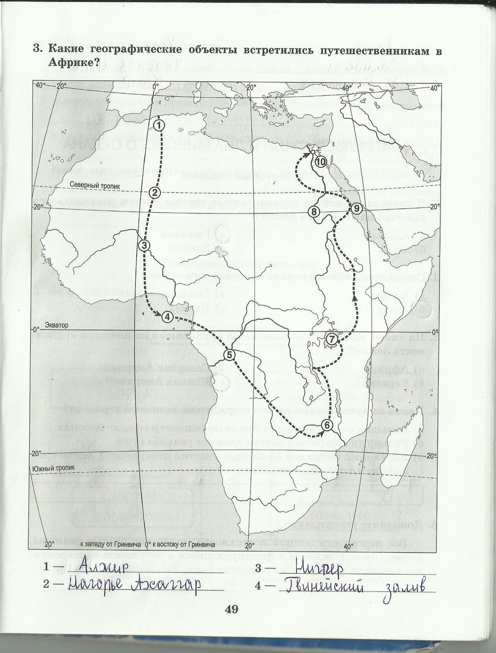 География страница 64 номер 6. Какие географические объекты. 6 Класс Африка географические объекты. Рабочая тетрадь география 6 класс задания. Какие географические объекты встретились путешественникам в Африке.