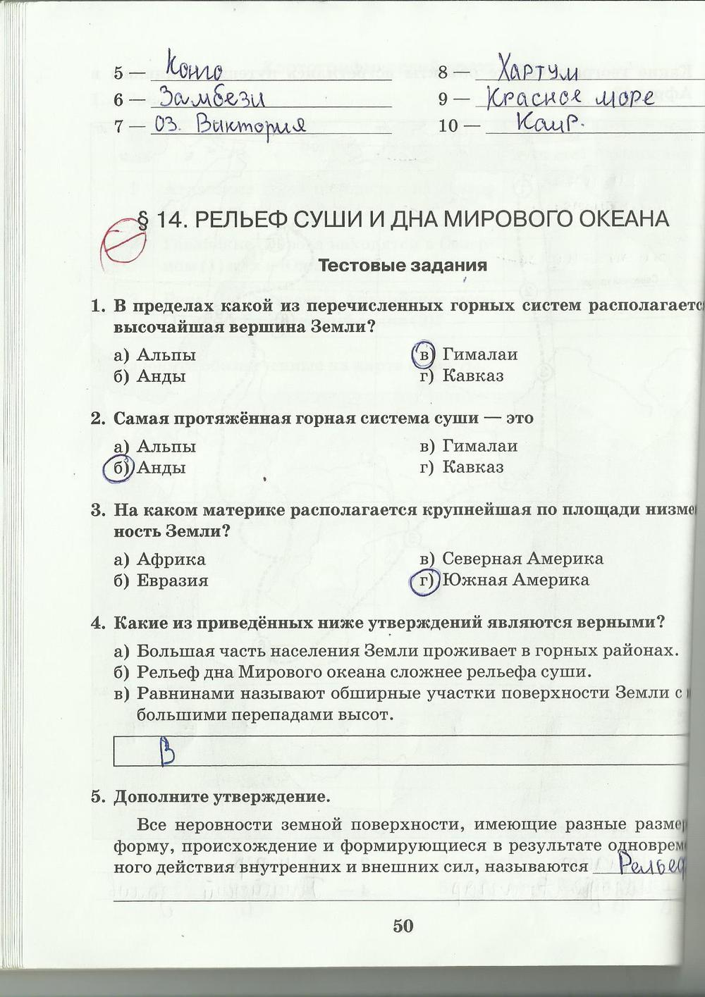 гдз 6 класс рабочая тетрадь страница 50 география Домогацких