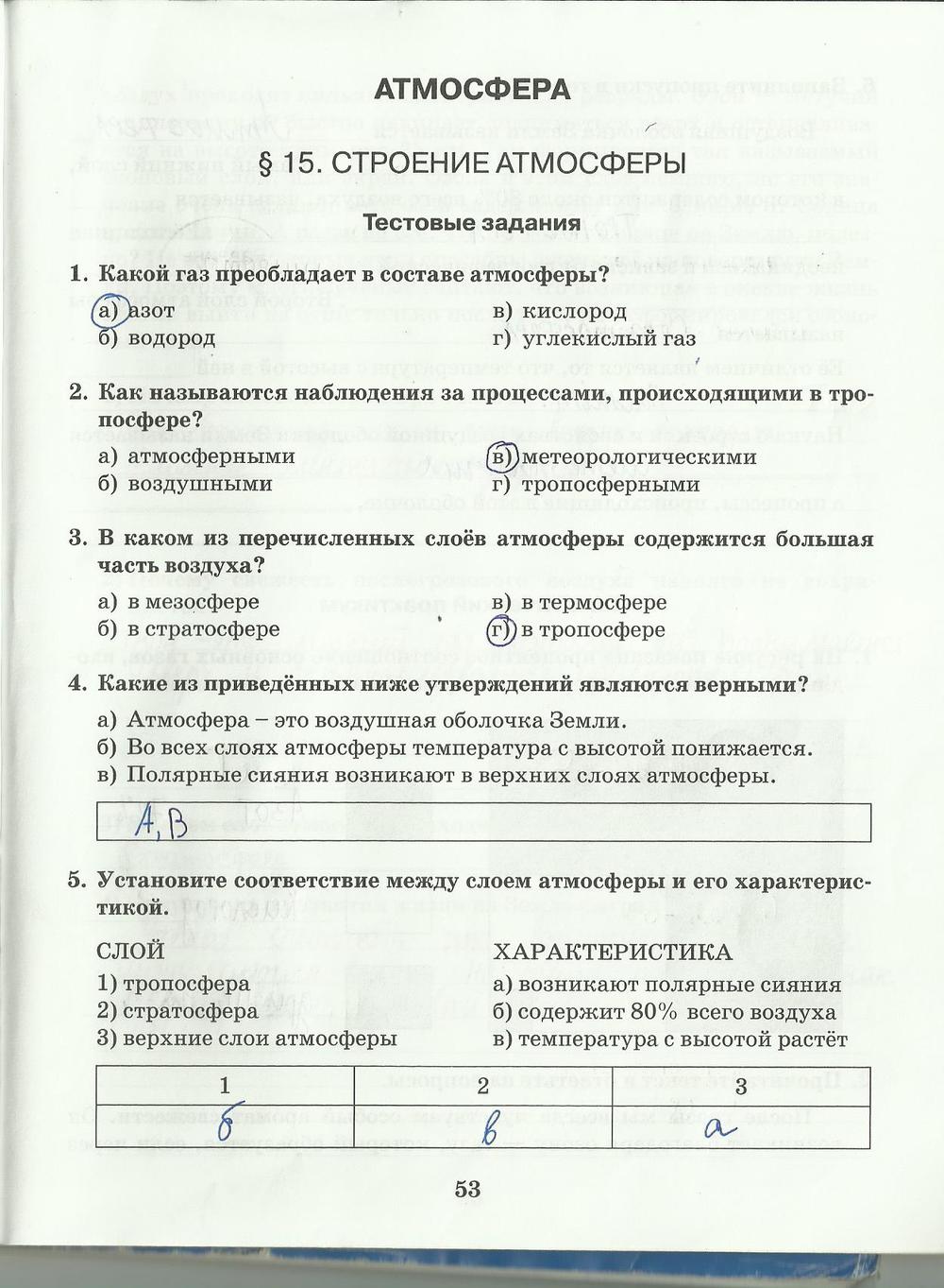 гдз 6 класс рабочая тетрадь страница 53 география Домогацких
