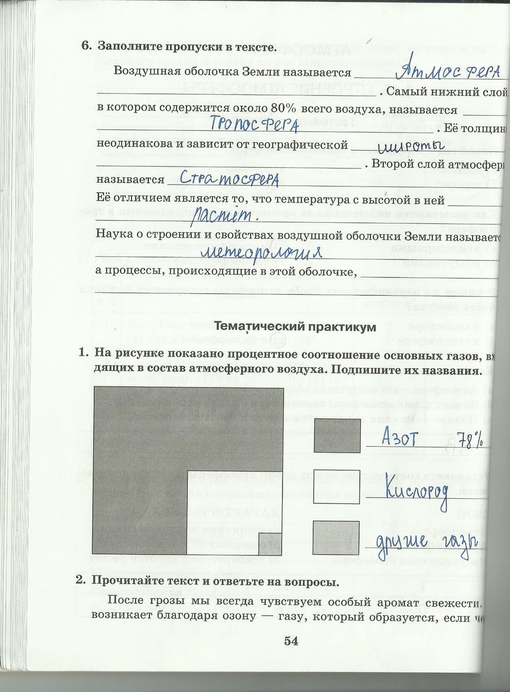 гдз 6 класс рабочая тетрадь страница 54 география Домогацких