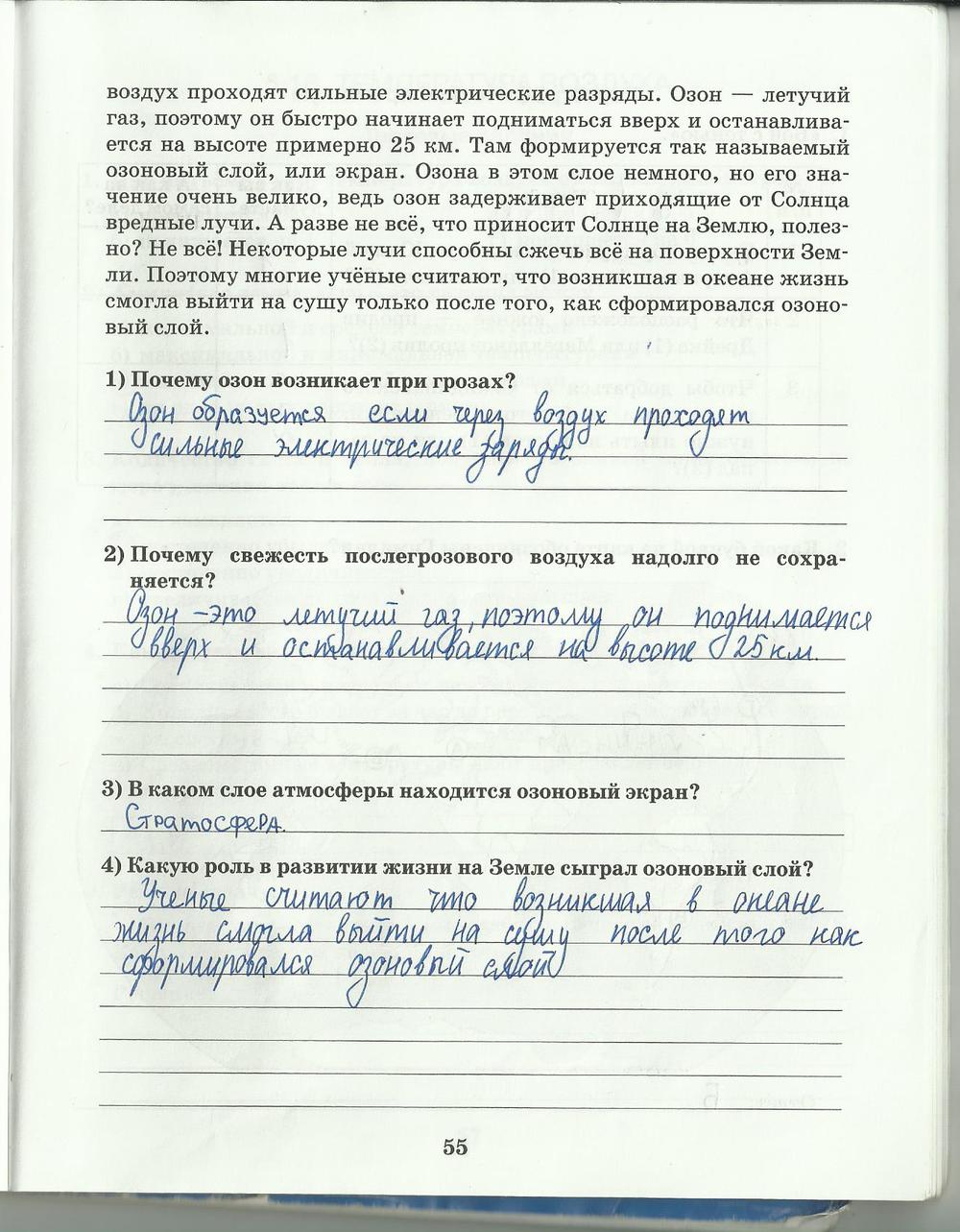 гдз 6 класс рабочая тетрадь страница 55 география Домогацких