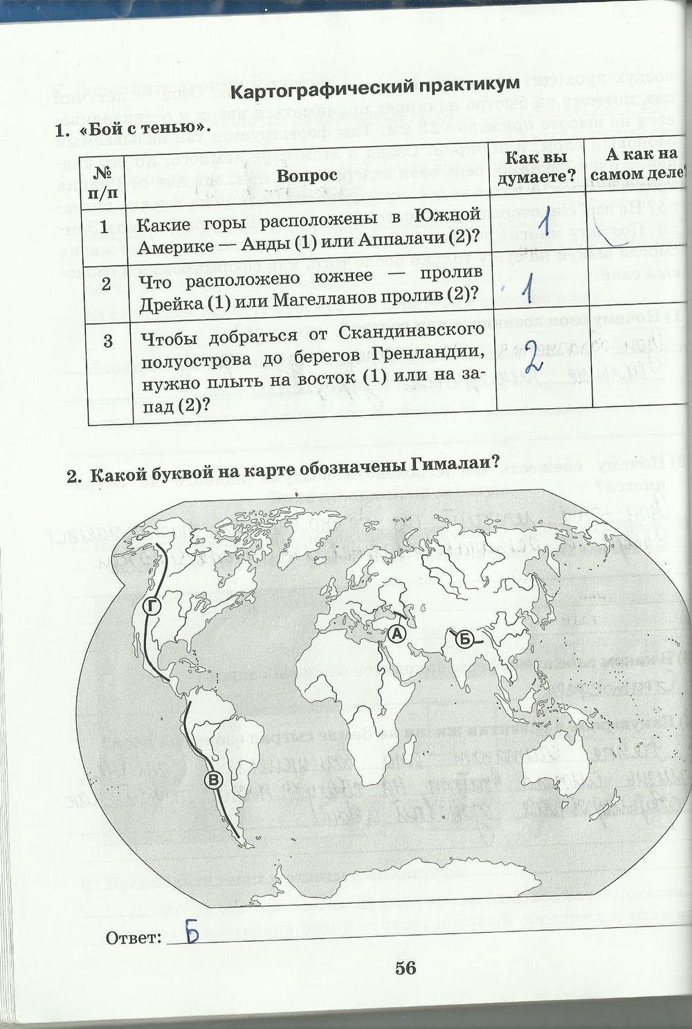 гдз 6 класс рабочая тетрадь страница 56 география Домогацких