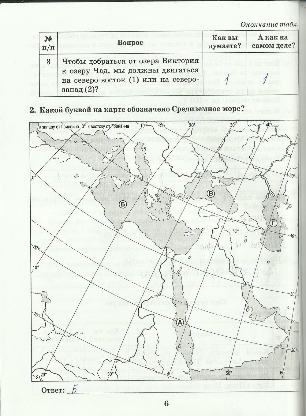 гдз 6 класс рабочая тетрадь страница 6 география Домогацких