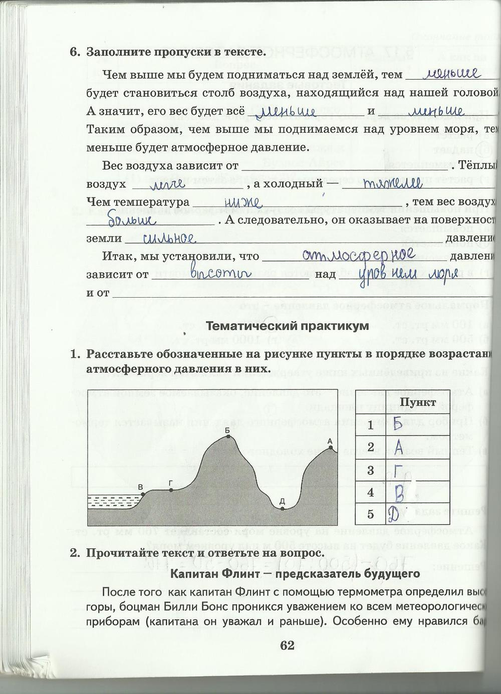гдз 6 класс рабочая тетрадь страница 62 география Домогацких