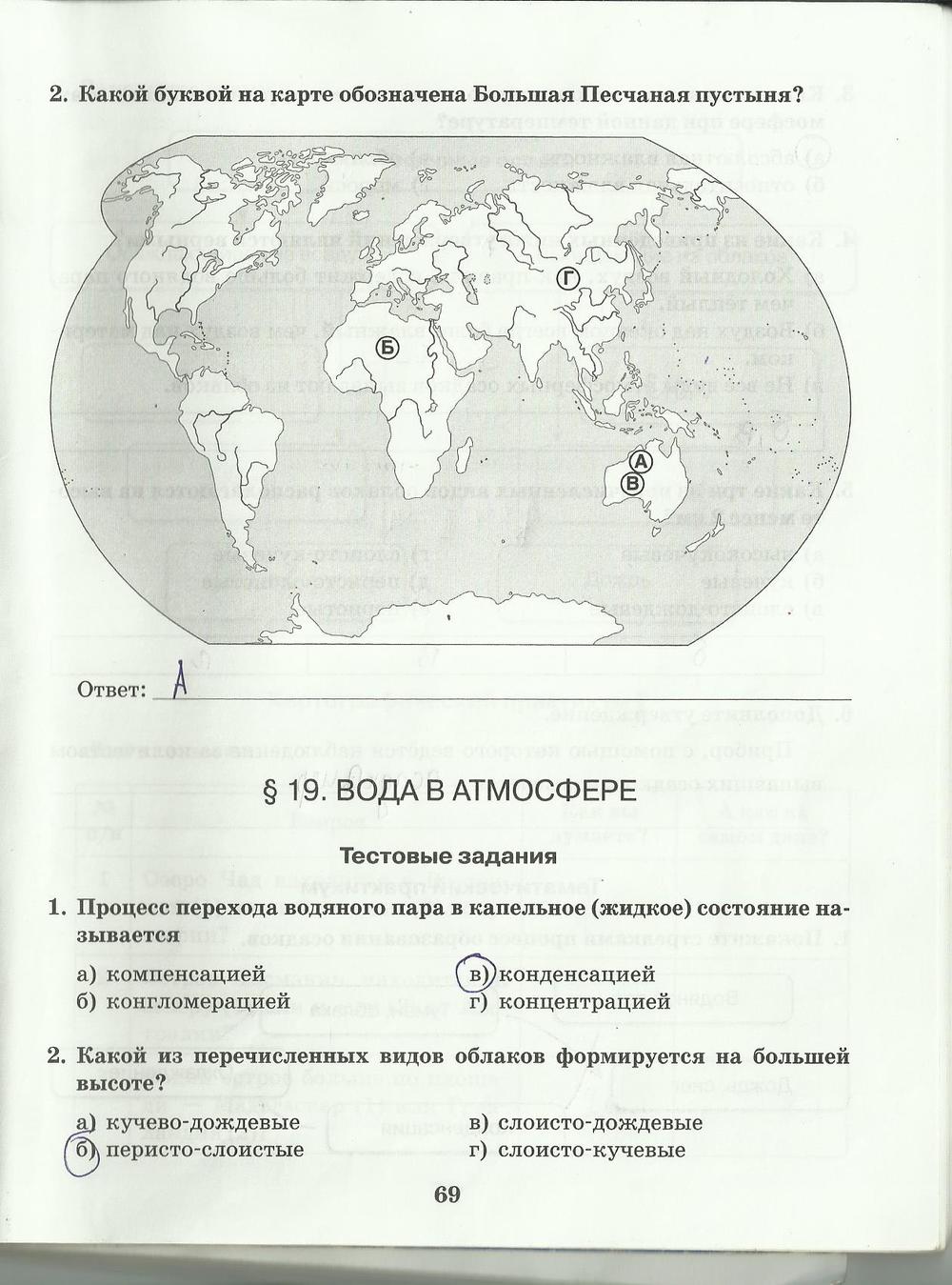гдз 6 класс рабочая тетрадь страница 69 география Домогацких