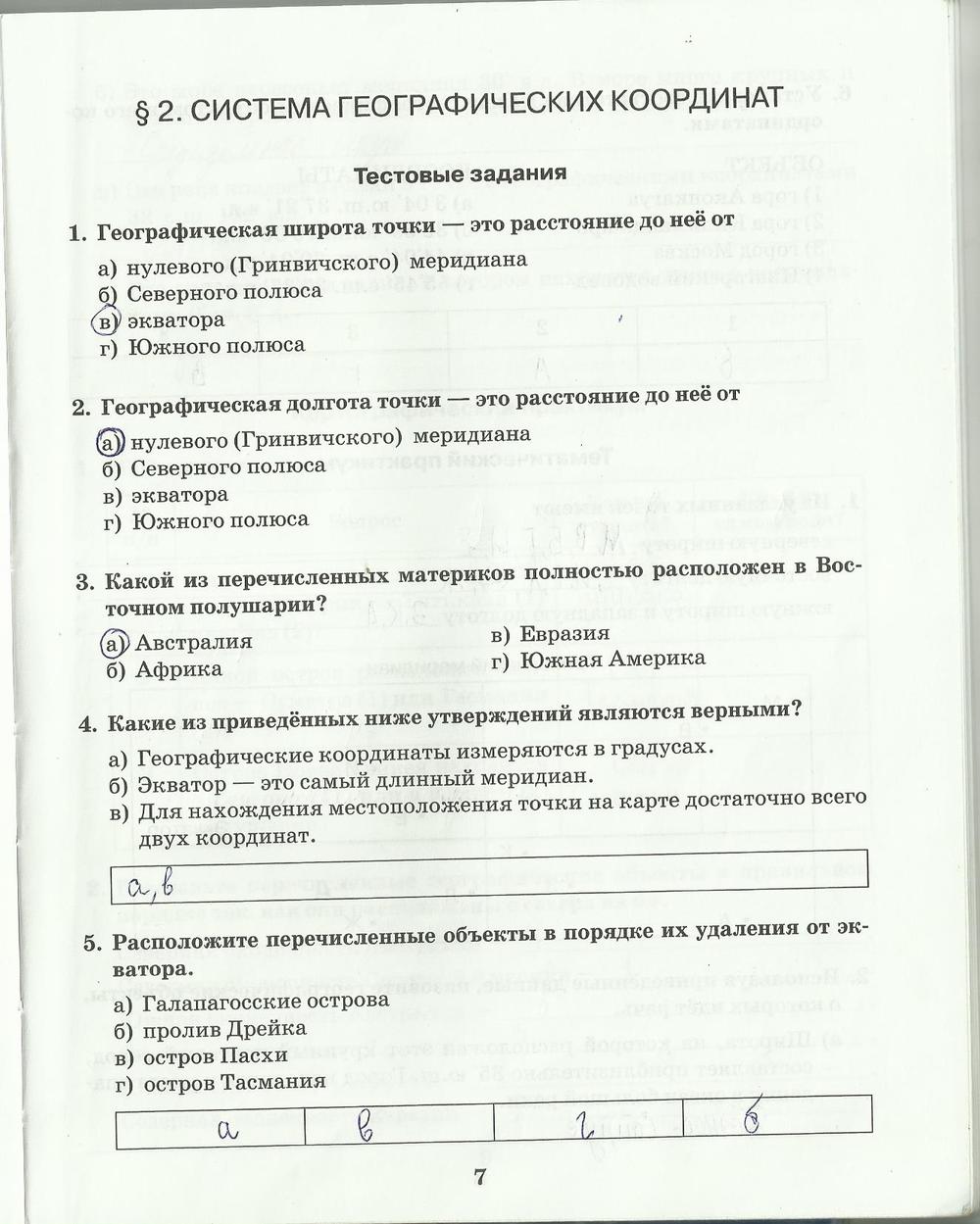 гдз 6 класс рабочая тетрадь страница 7 география Домогацких