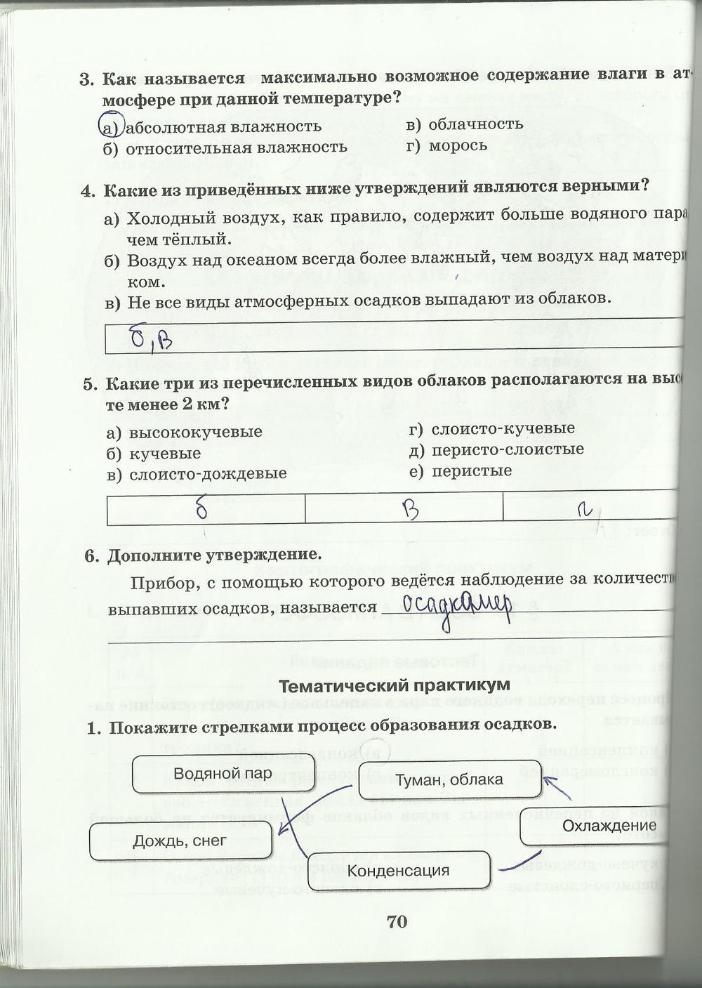 гдз 6 класс рабочая тетрадь страница 70 география Домогацких