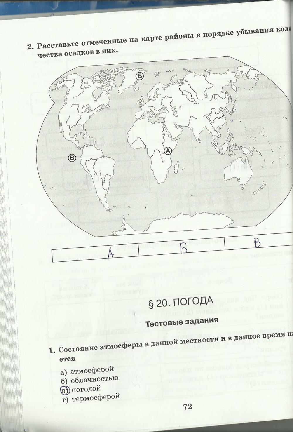 гдз 6 класс рабочая тетрадь страница 72 география Домогацких