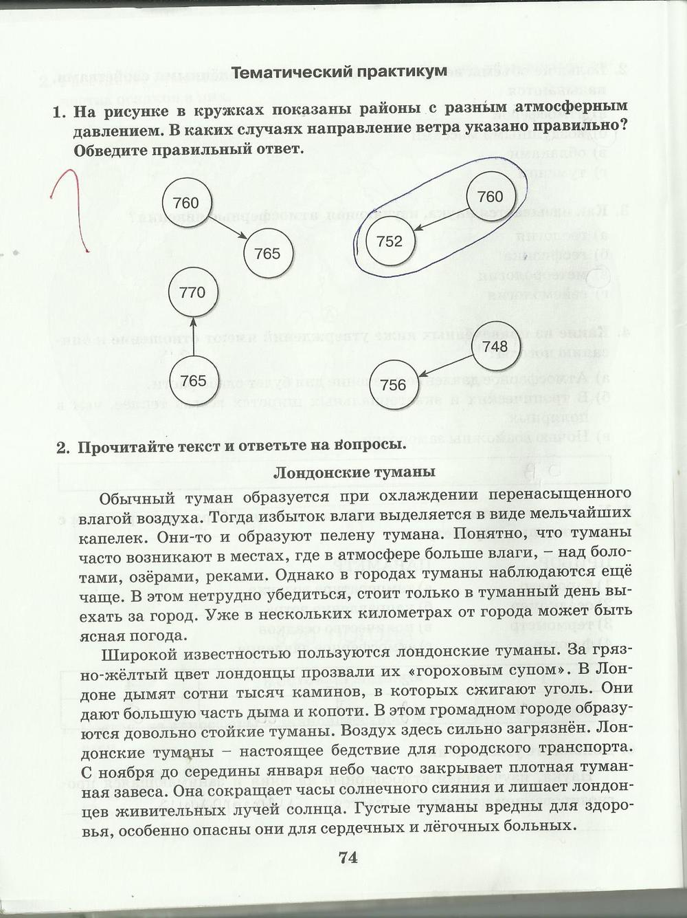 гдз 6 класс рабочая тетрадь страница 74 география Домогацких