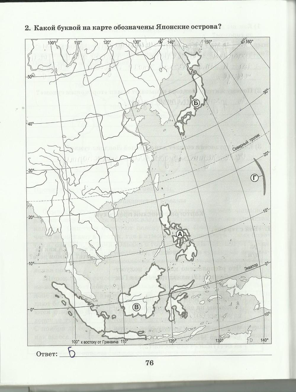 гдз 6 класс рабочая тетрадь страница 76 география Домогацких