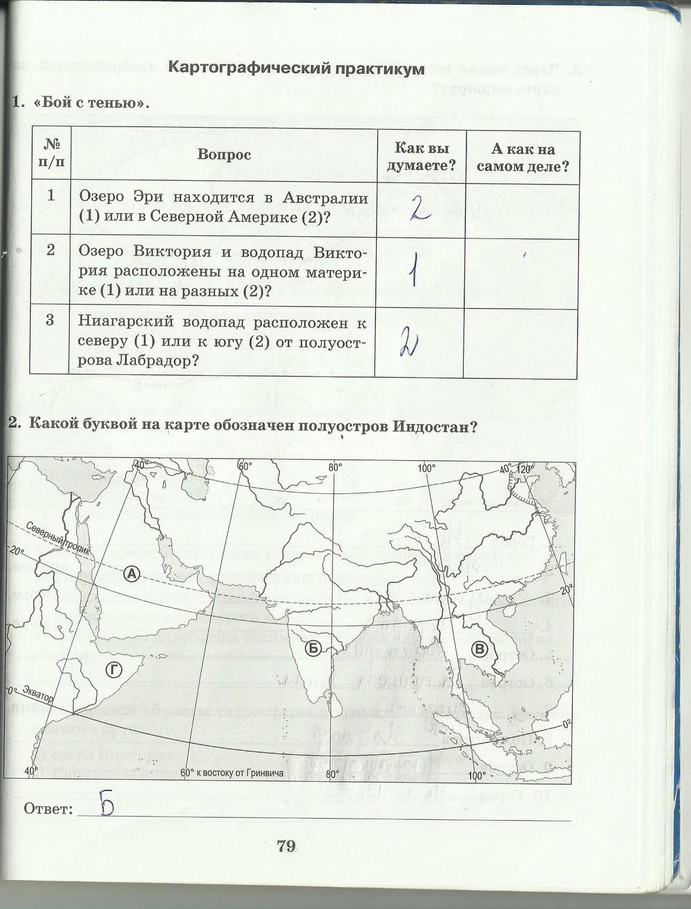 гдз 6 класс рабочая тетрадь страница 79 география Домогацких