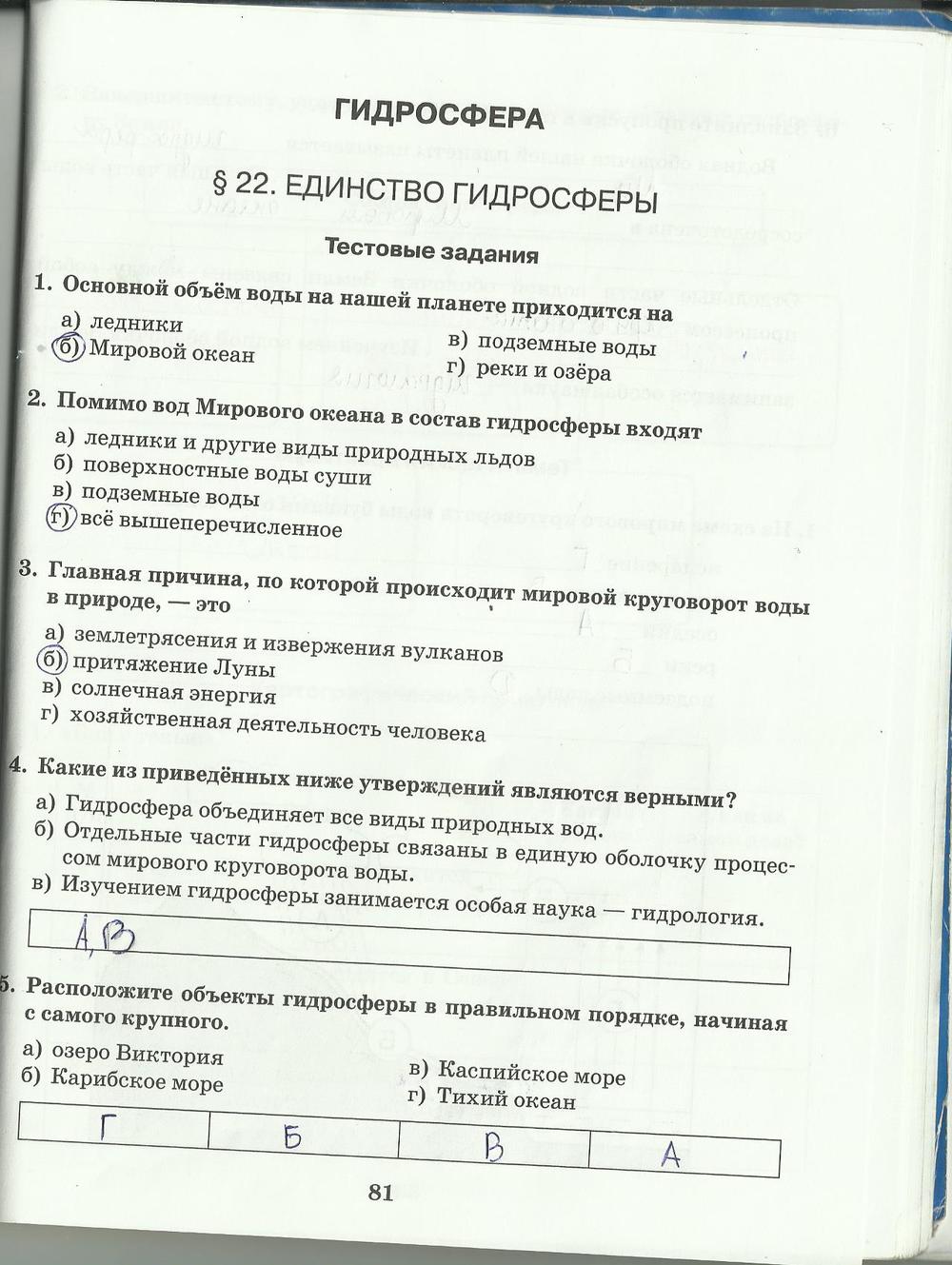 гдз 6 класс рабочая тетрадь страница 81 география Домогацких
