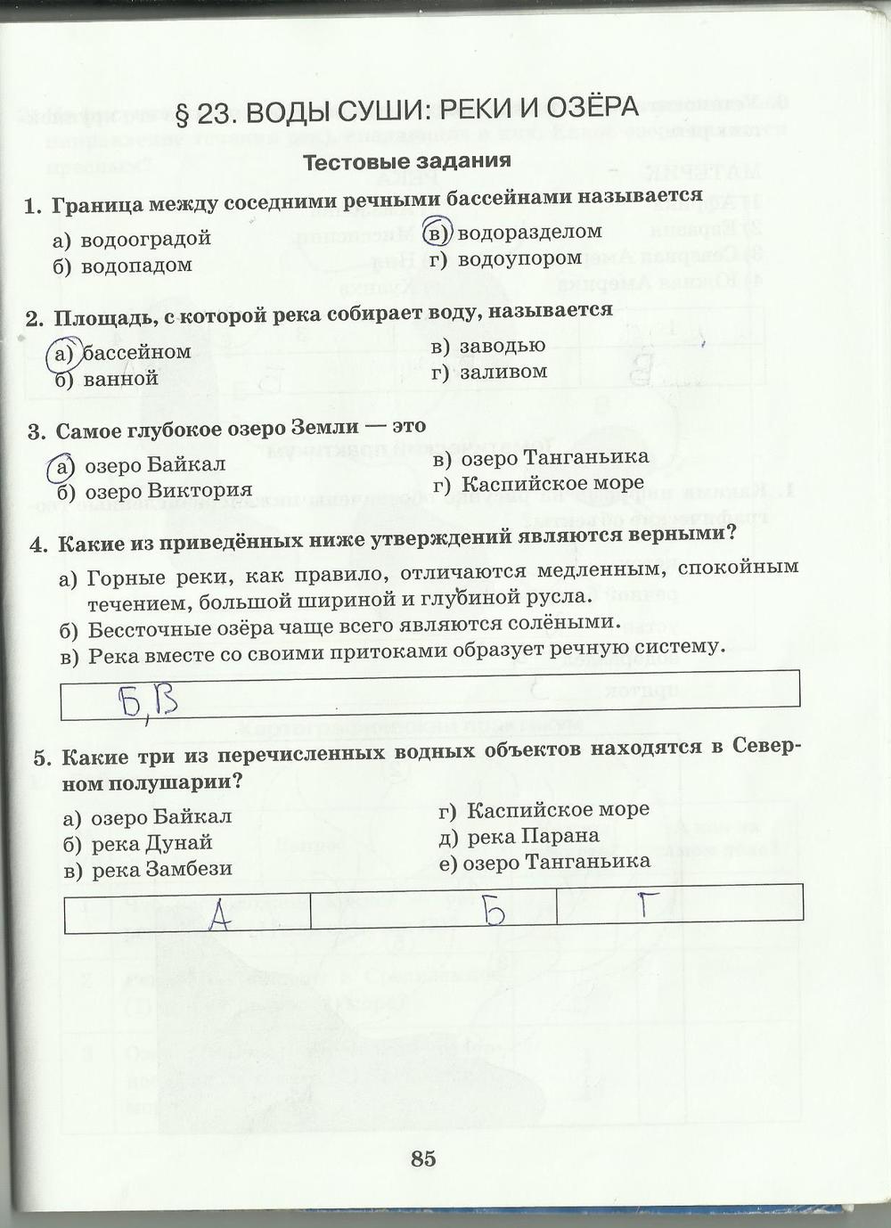 гдз 6 класс рабочая тетрадь страница 85 география Домогацких