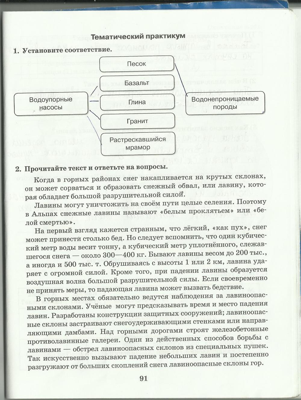 гдз 6 класс рабочая тетрадь страница 91 география Домогацких