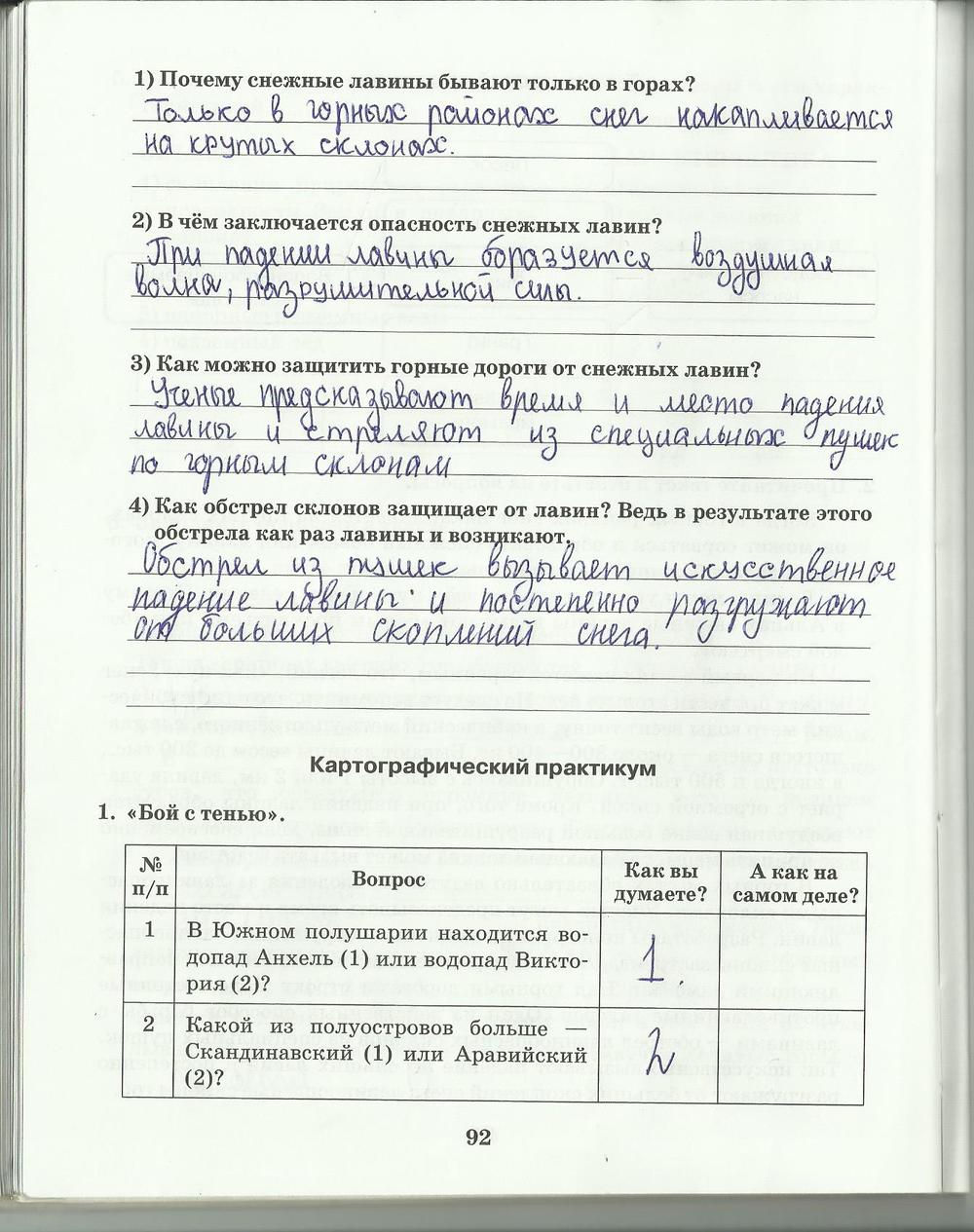 гдз 6 класс рабочая тетрадь страница 92 география Домогацких