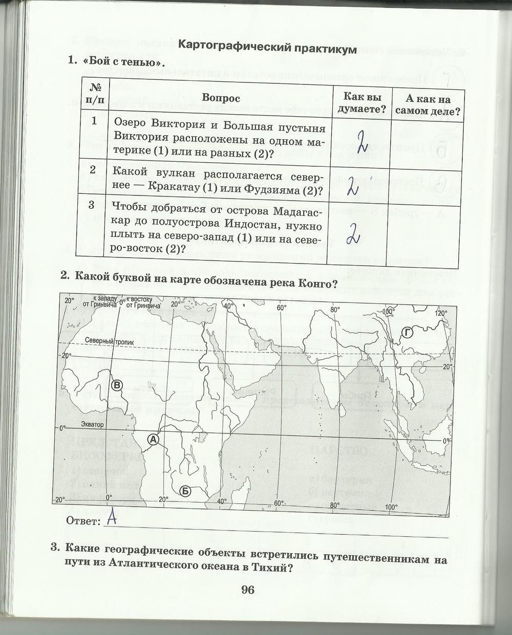 гдз 6 класс рабочая тетрадь страница 96 география Домогацких
