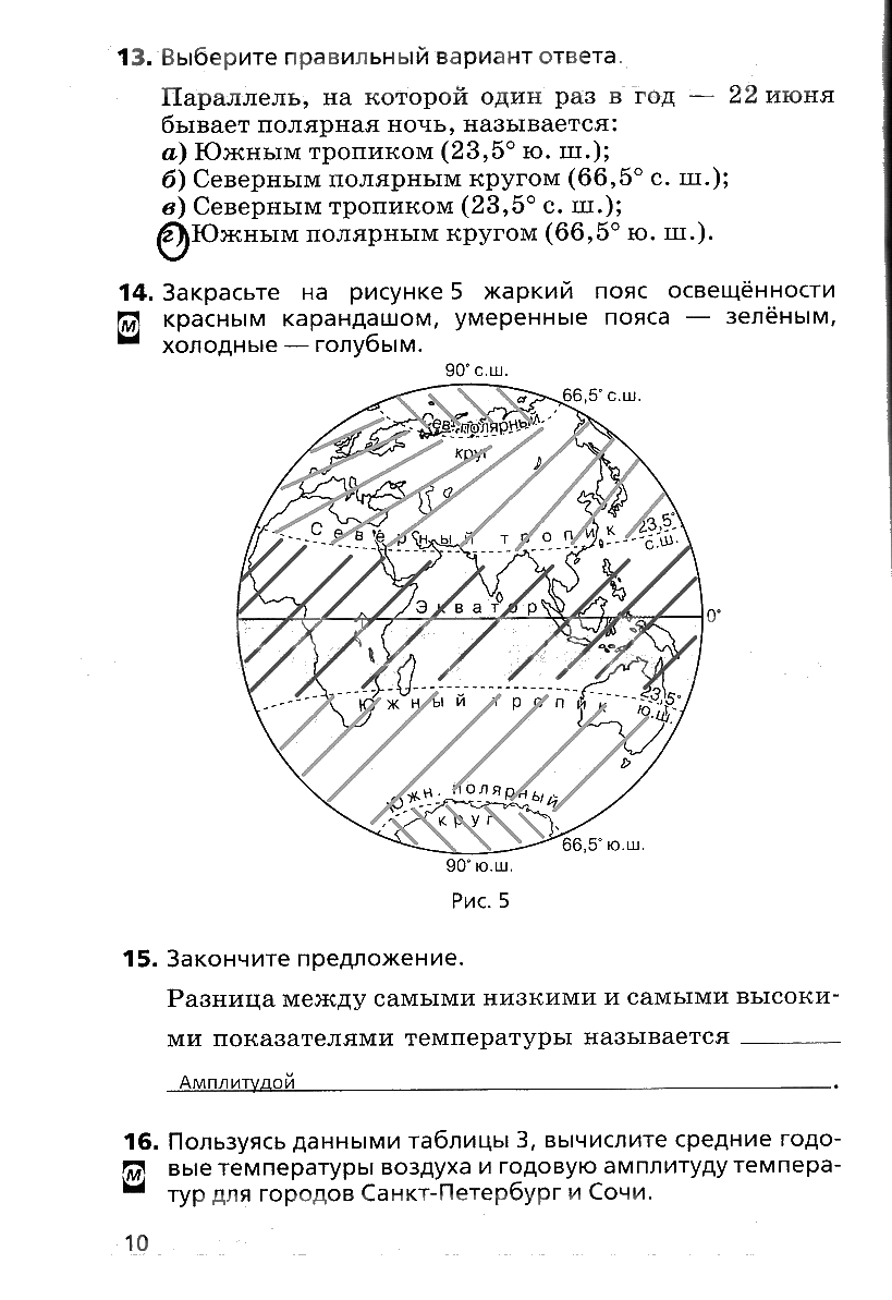 гдз 6 класс рабочая тетрадь страница 10 география Дронов, Савельева