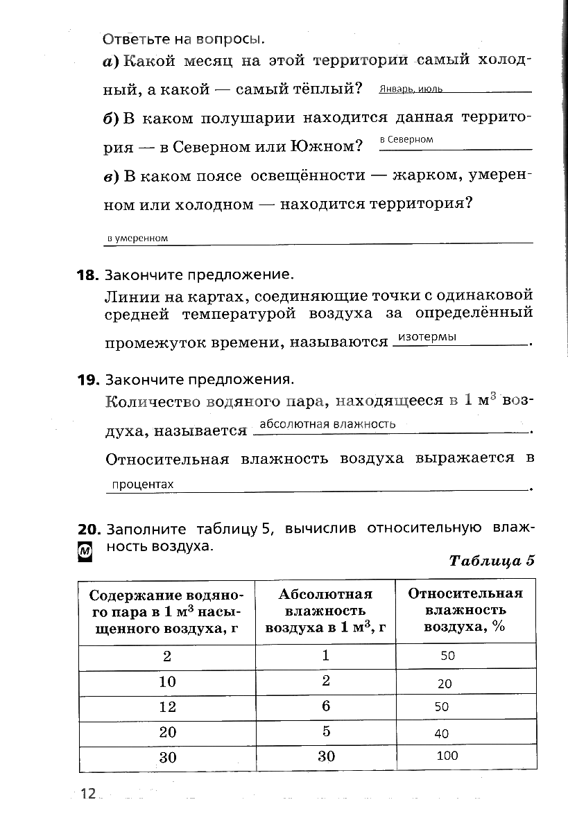 гдз 6 класс рабочая тетрадь страница 12 география Дронов, Савельева