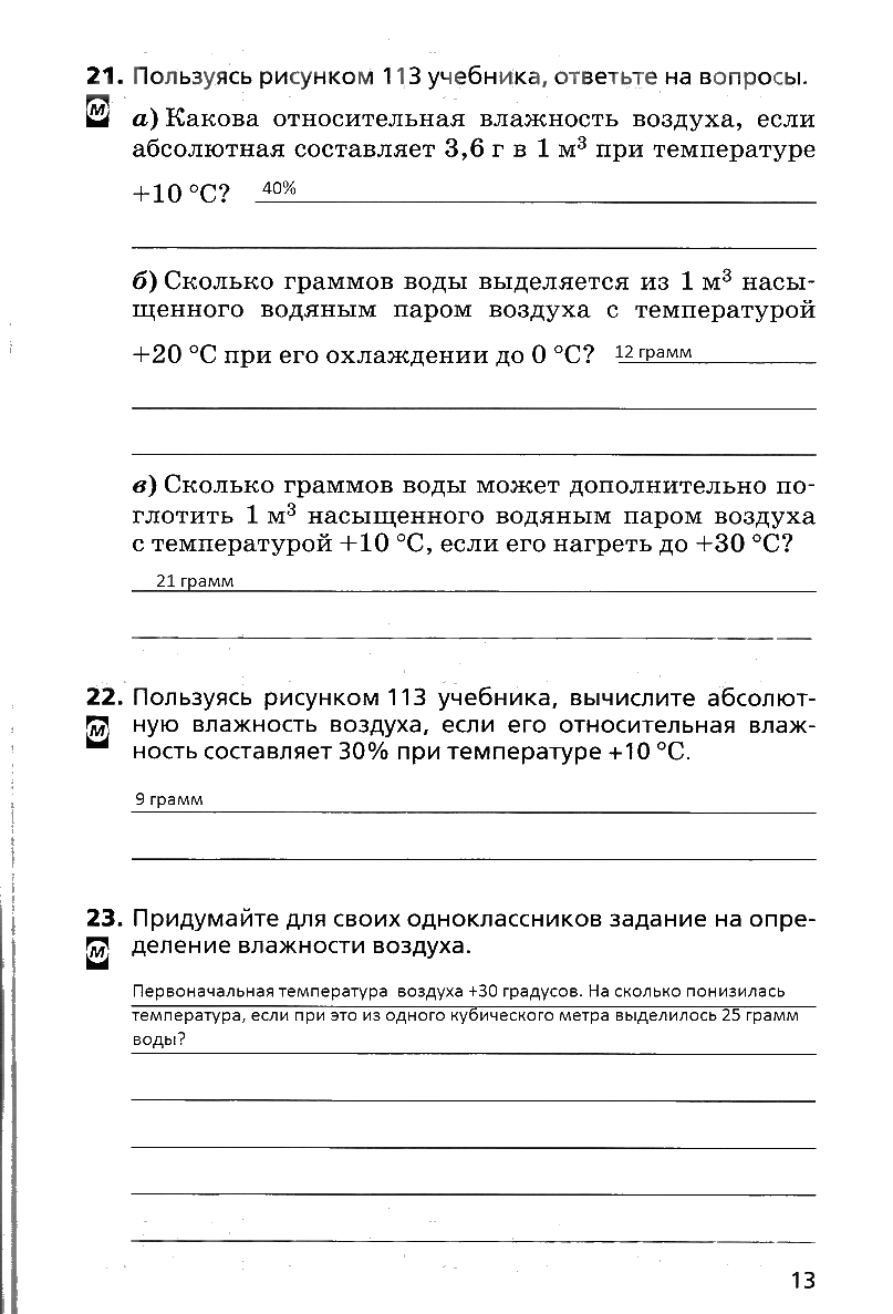 гдз 6 класс рабочая тетрадь страница 13 география Дронов, Савельева
