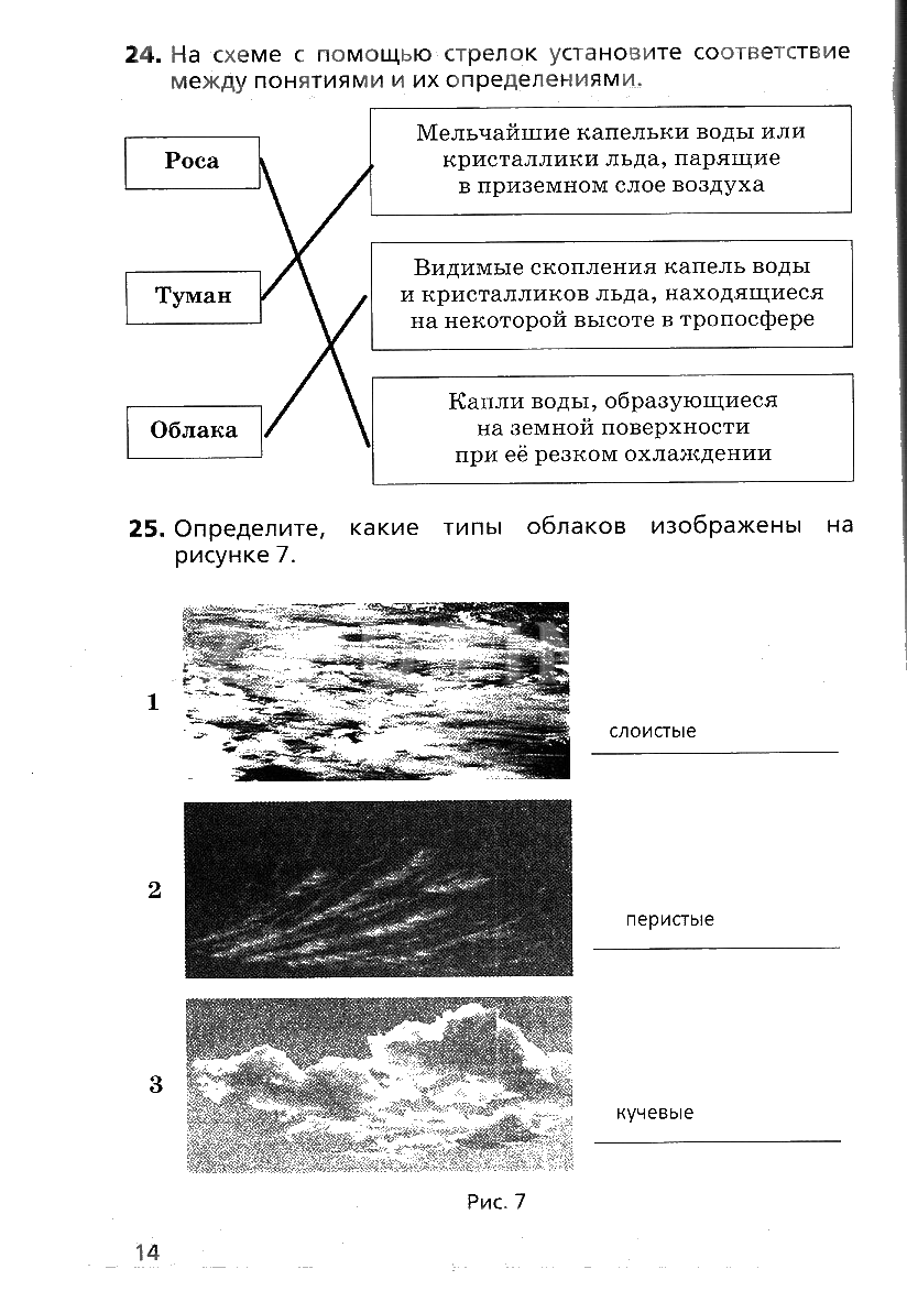 гдз 6 класс рабочая тетрадь страница 14 география Дронов, Савельева