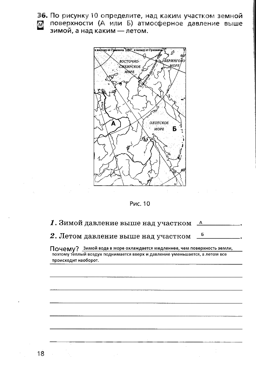 гдз 6 класс рабочая тетрадь страница 18 география Дронов, Савельева