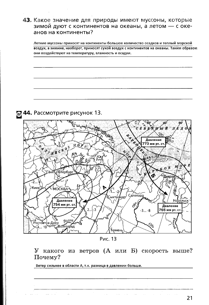 гдз 6 класс рабочая тетрадь страница 21 география Дронов, Савельева