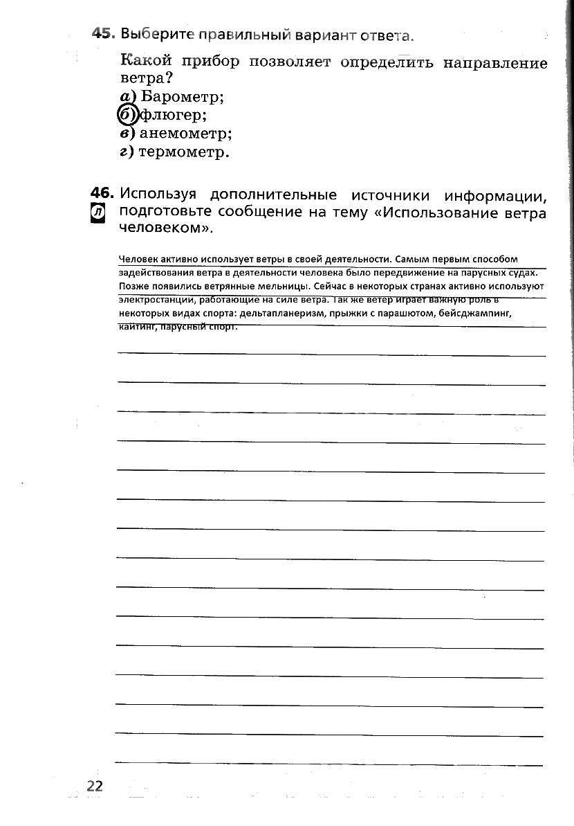 гдз 6 класс рабочая тетрадь страница 22 география Дронов, Савельева