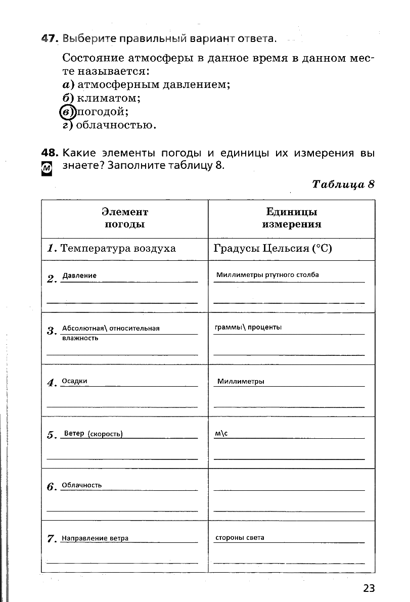 гдз 6 класс рабочая тетрадь страница 23 география Дронов, Савельева