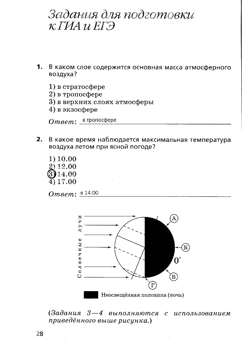 гдз 6 класс рабочая тетрадь страница 28 география Дронов, Савельева