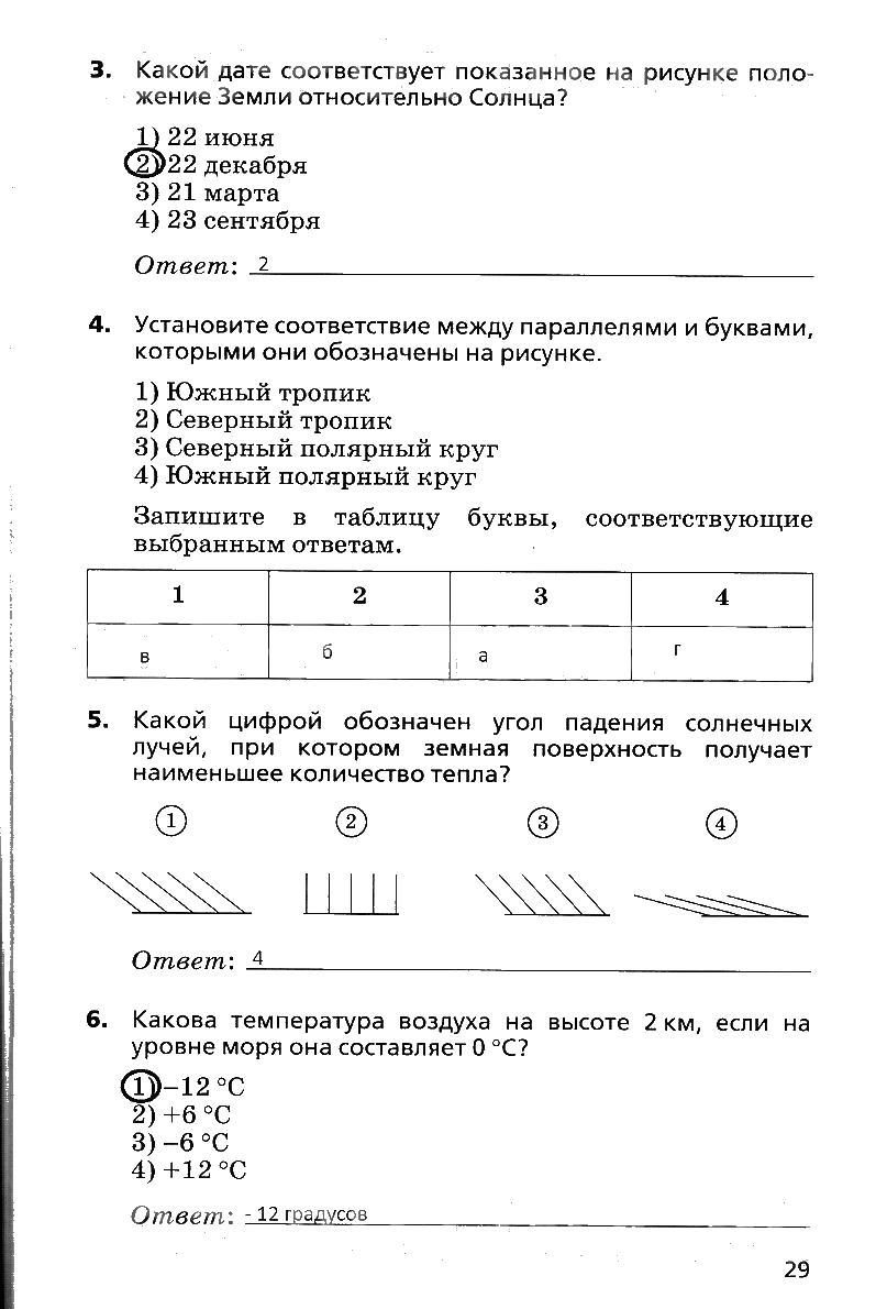 гдз 6 класс рабочая тетрадь страница 29 география Дронов, Савельева