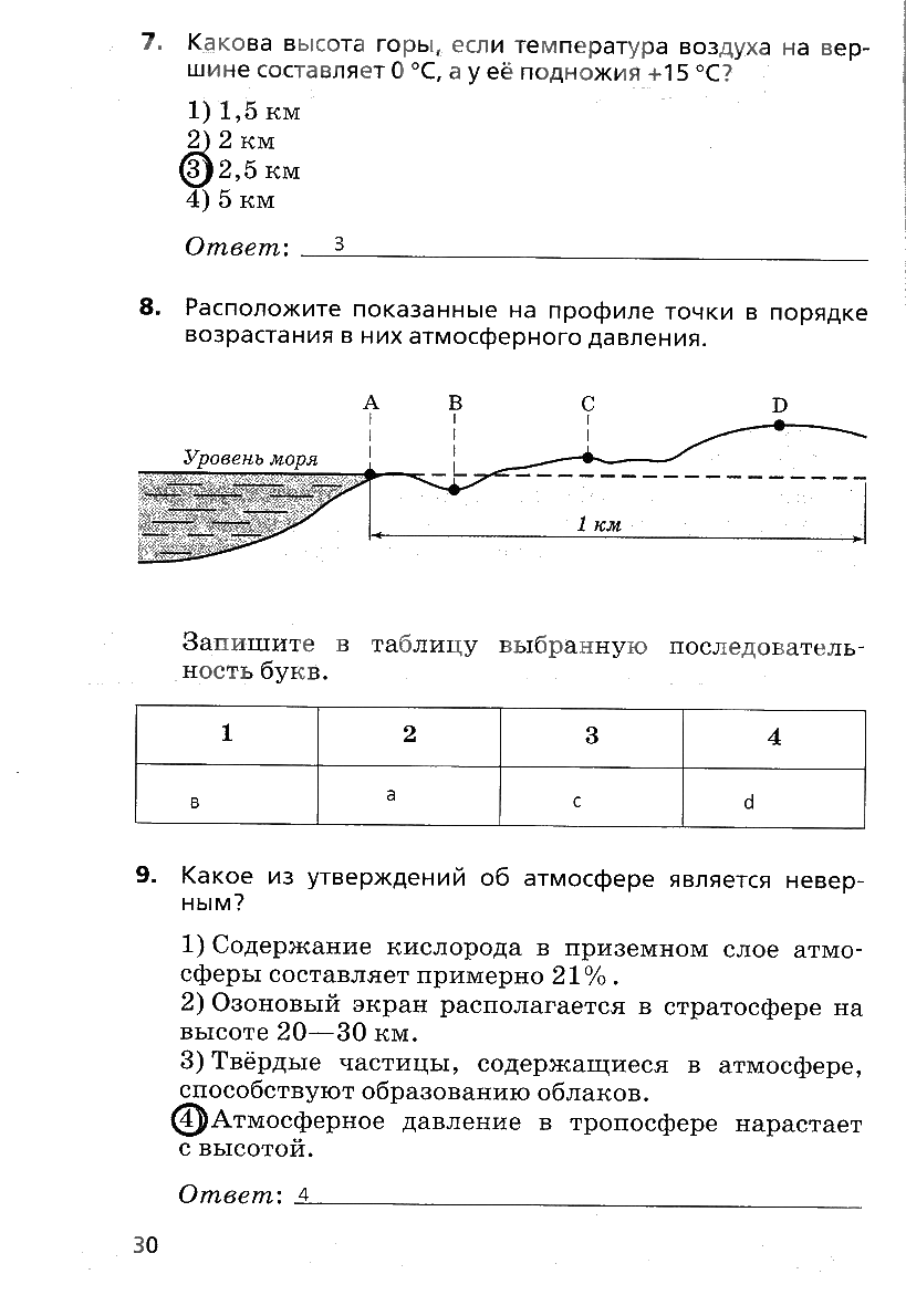 гдз 6 класс рабочая тетрадь страница 30 география Дронов, Савельева