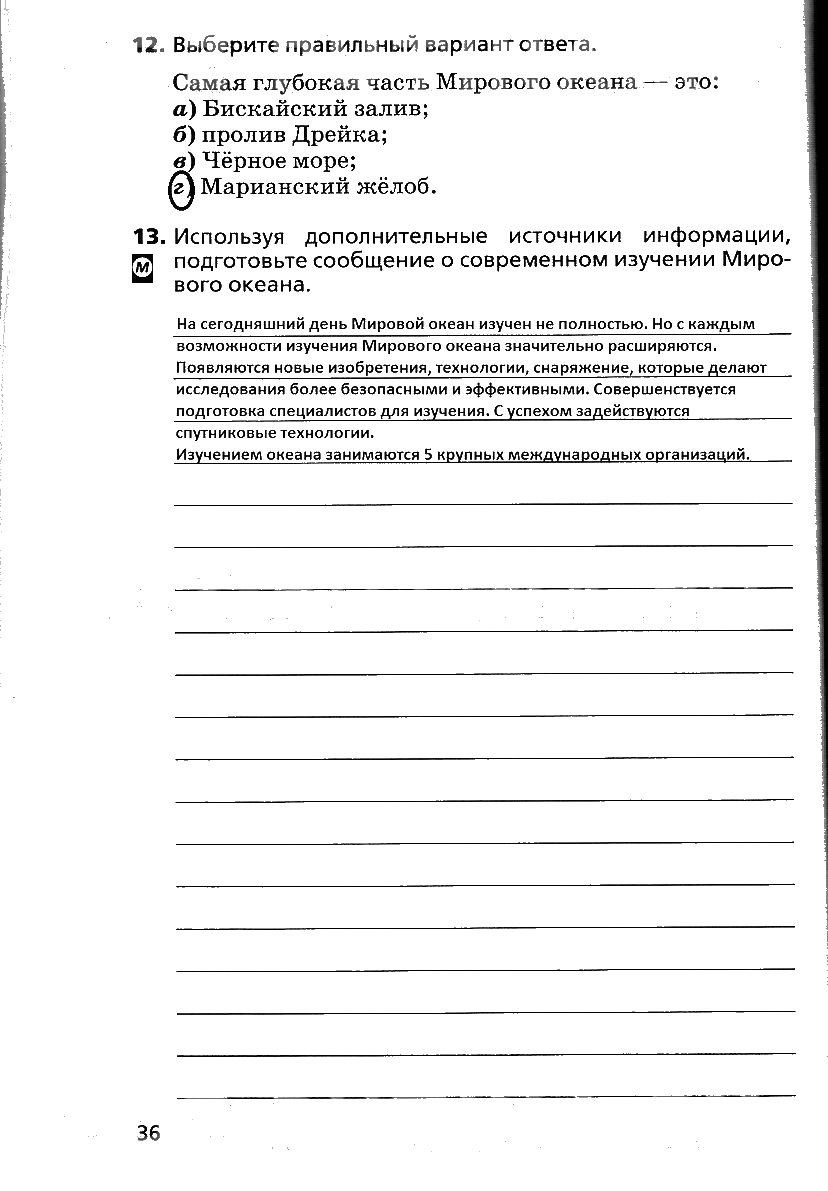 гдз 6 класс рабочая тетрадь страница 36 география Дронов, Савельева