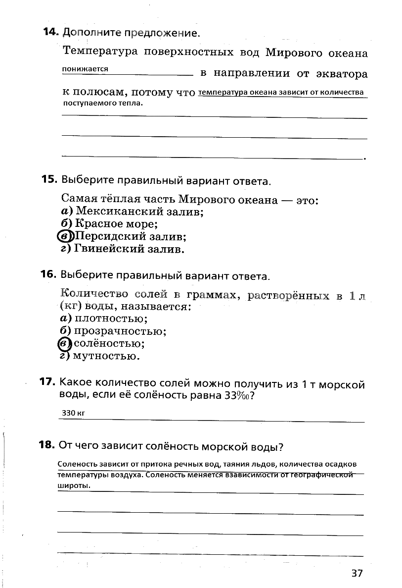 гдз 6 класс рабочая тетрадь страница 37 география Дронов, Савельева