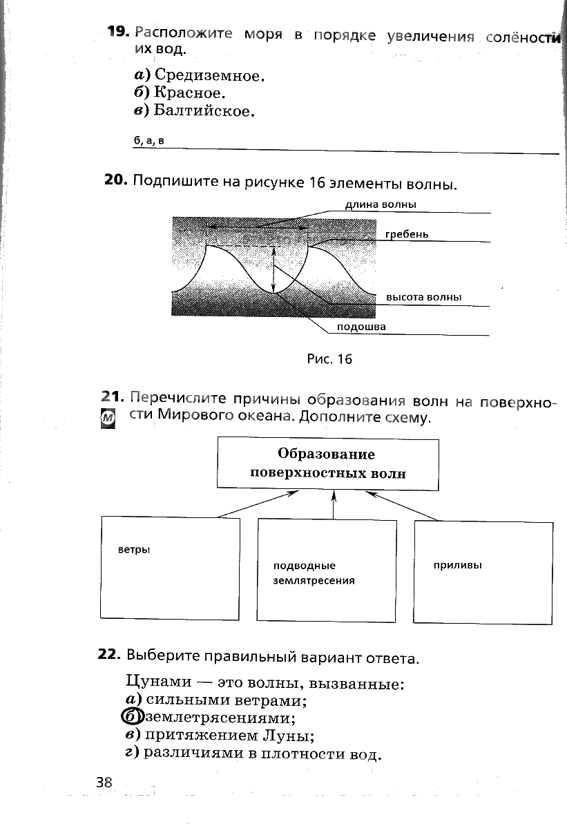 гдз 6 класс рабочая тетрадь страница 38 география Дронов, Савельева