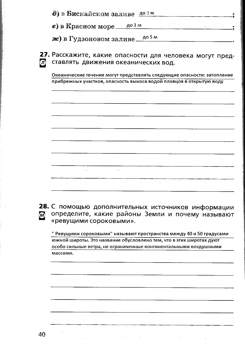гдз 6 класс рабочая тетрадь страница 40 география Дронов, Савельева