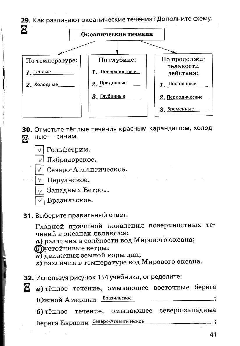 гдз 6 класс рабочая тетрадь страница 41 география Дронов, Савельева