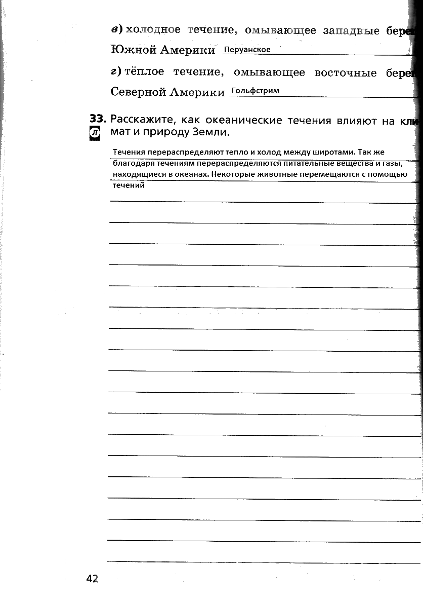 гдз 6 класс рабочая тетрадь страница 42 география Дронов, Савельева