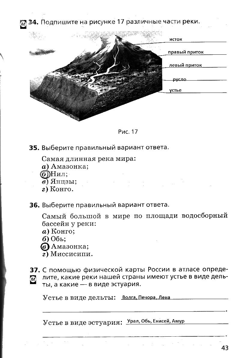 гдз 6 класс рабочая тетрадь страница 43 география Дронов, Савельева