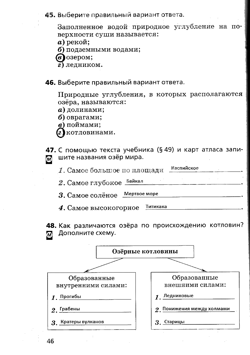 гдз 6 класс рабочая тетрадь страница 46 география Дронов, Савельева