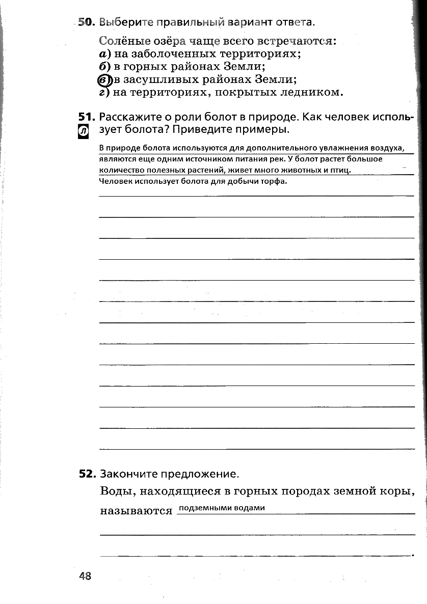 гдз 6 класс рабочая тетрадь страница 48 география Дронов, Савельева