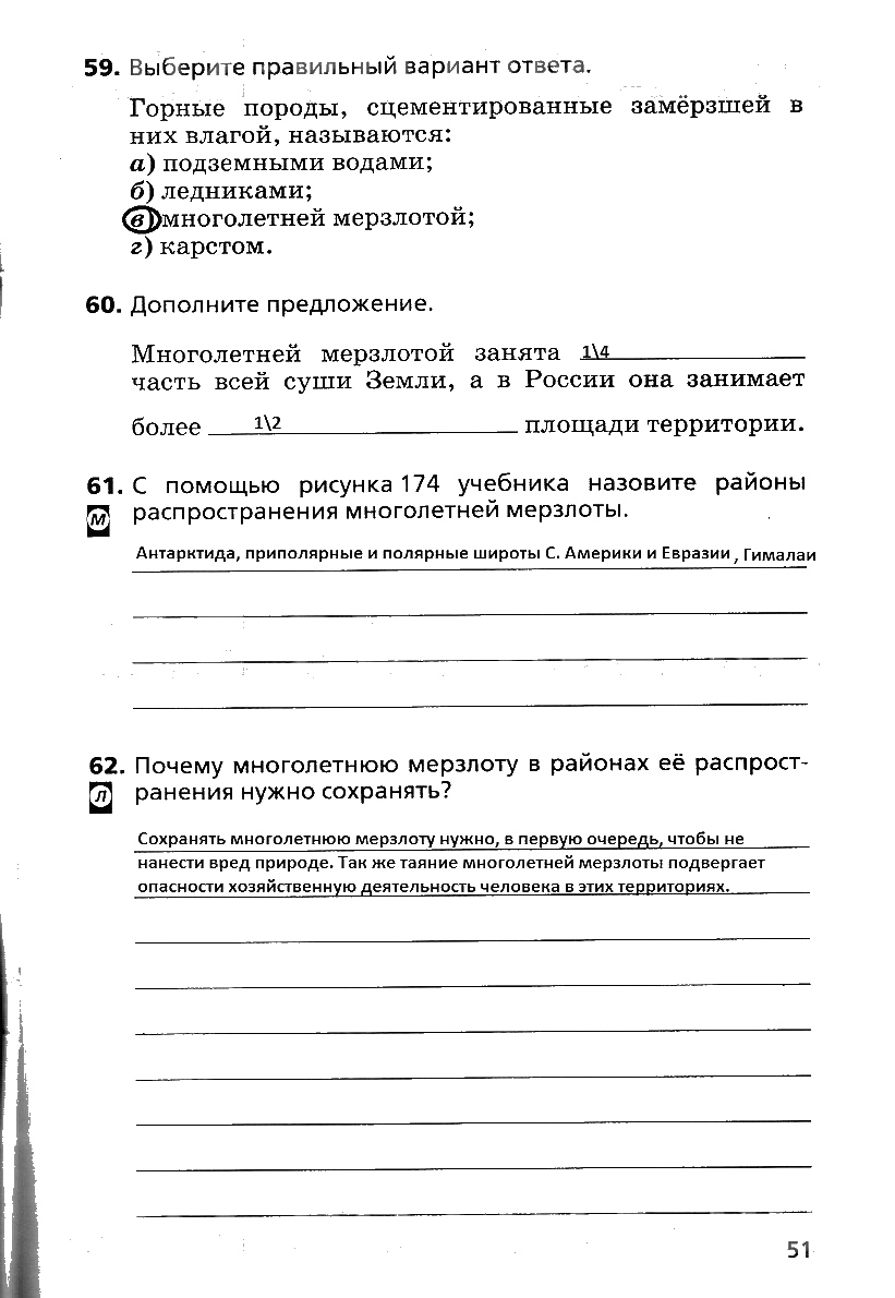 гдз 6 класс рабочая тетрадь страница 51 география Дронов, Савельева