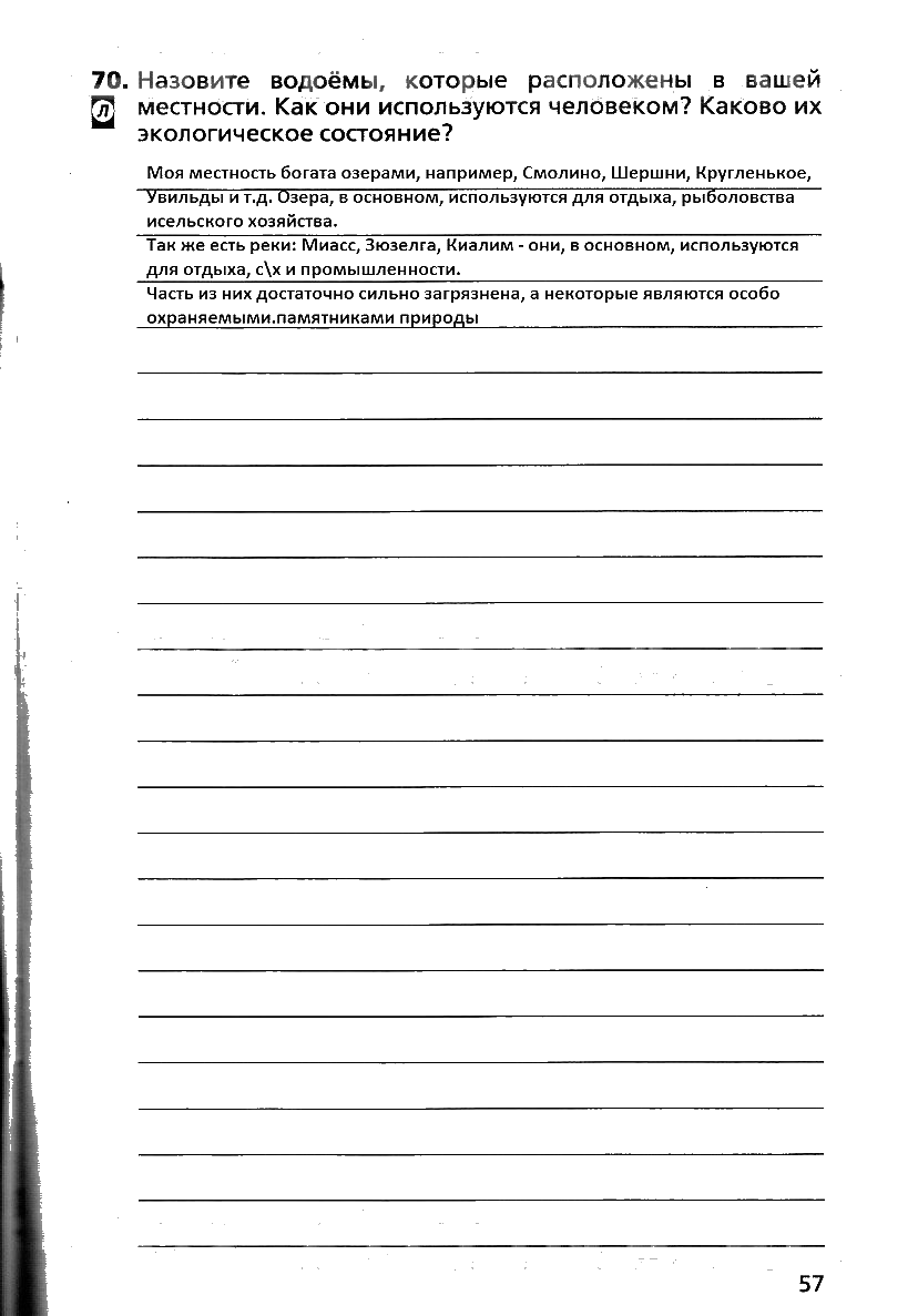 гдз 6 класс рабочая тетрадь страница 57 география Дронов, Савельева