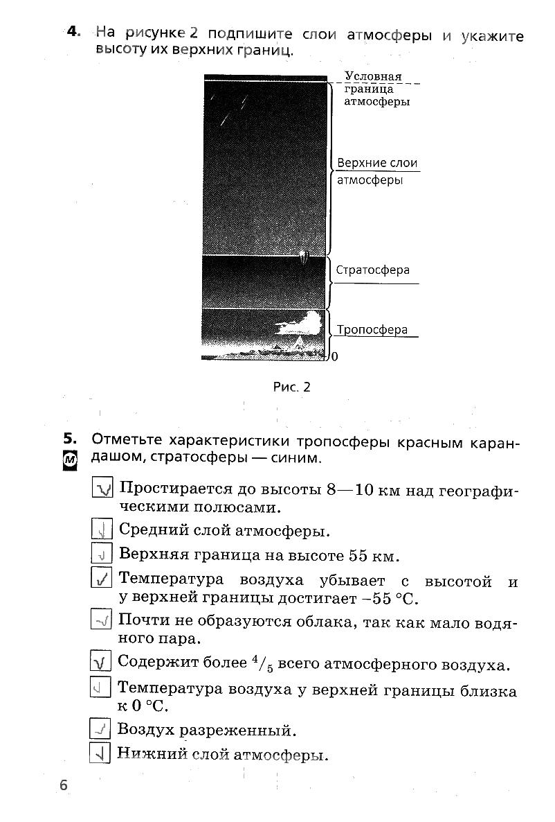 гдз 6 класс рабочая тетрадь страница 6 география Дронов, Савельева