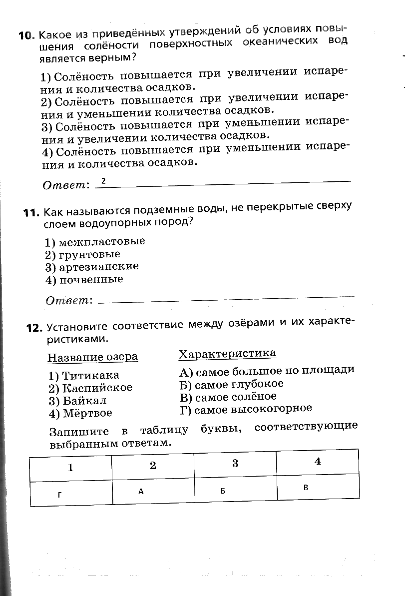 гдз 6 класс рабочая тетрадь страница 61 география Дронов, Савельева